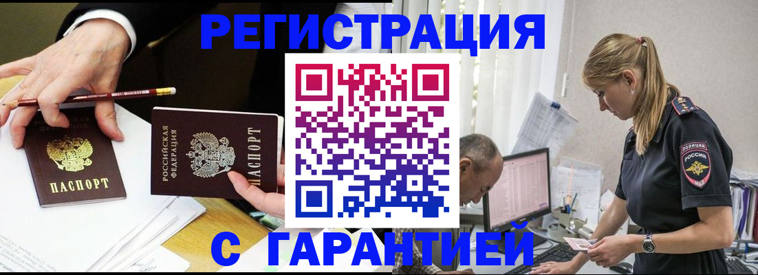 временная регистрация гарантия в Чкаловске