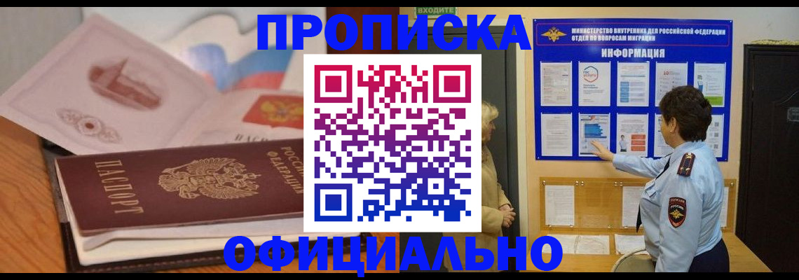 прописка иностранных граждан в Чкаловске