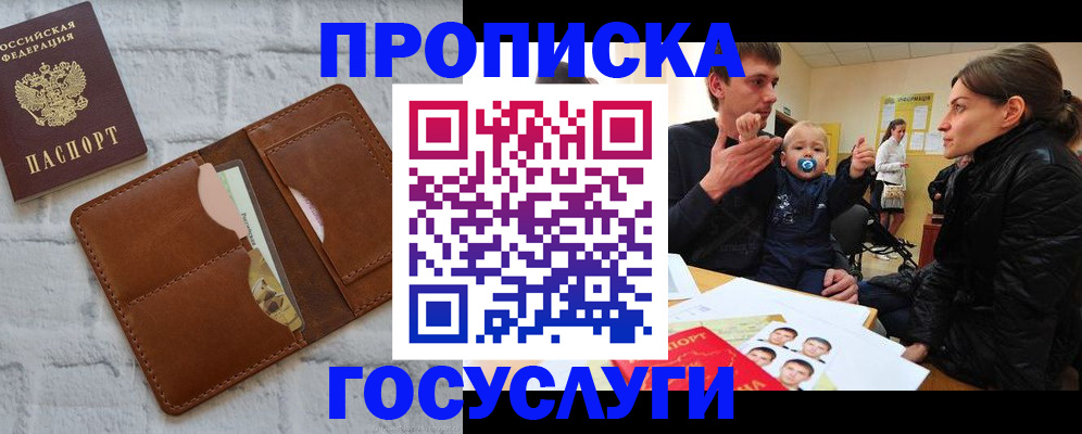 прописка поиск в Чкаловске